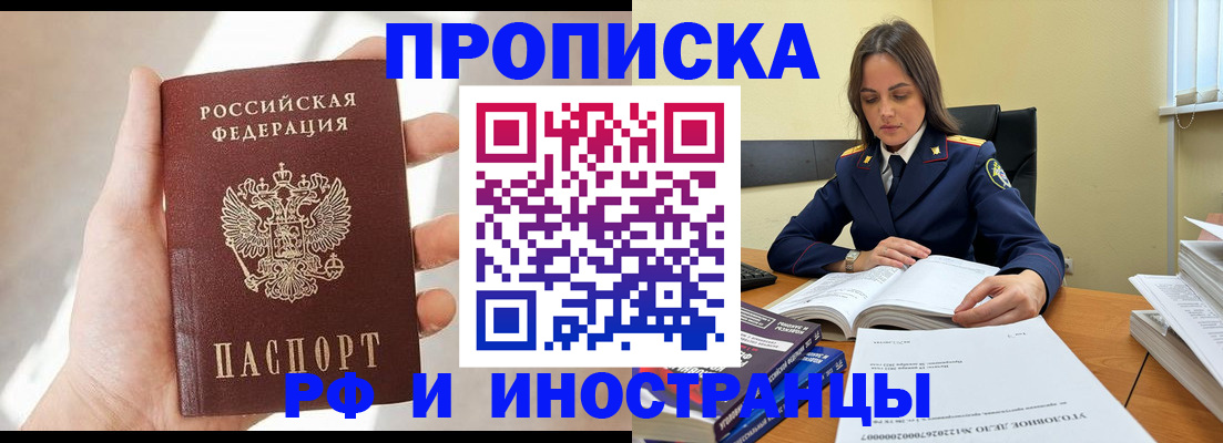 временная регистрация собственник в Балашове