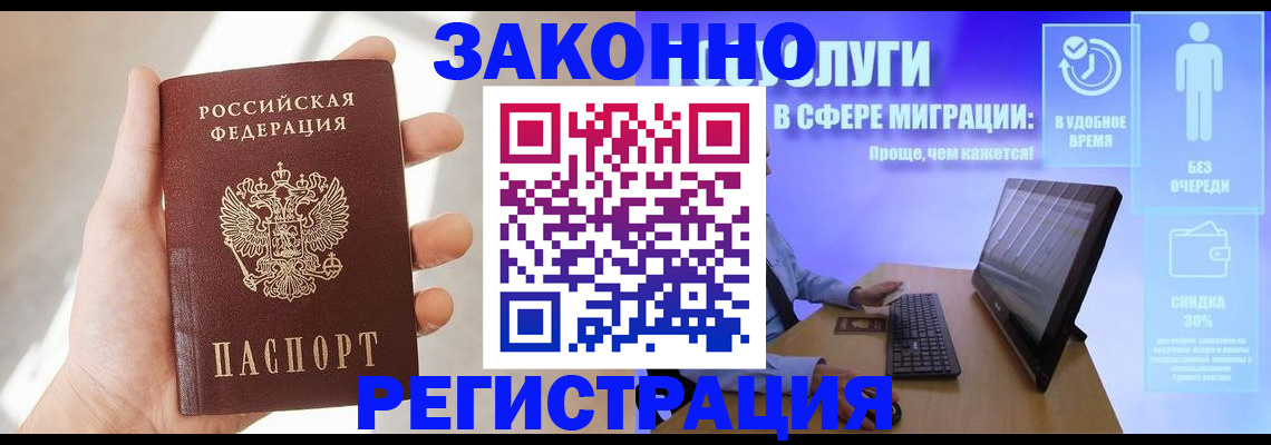 временная регистрация купить в Балашове
