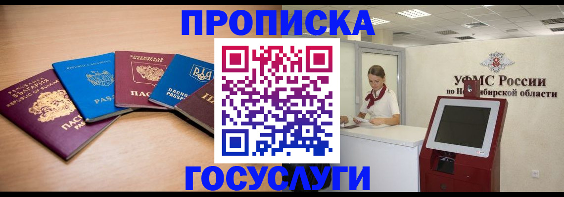 прописка от собственника в Балашове