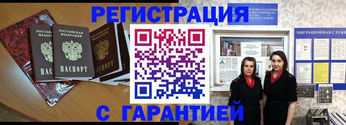 временная прописка в Балашове