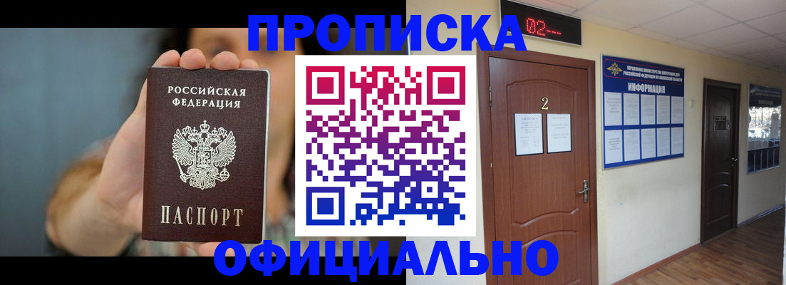 прописка гарантия в Балашове
