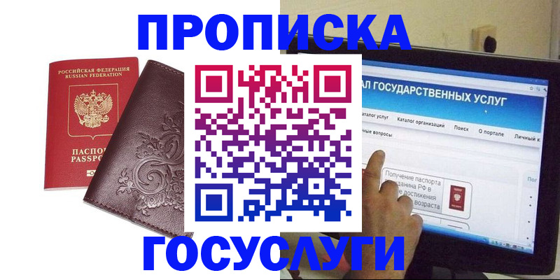 прописка регистрация в Балашове
