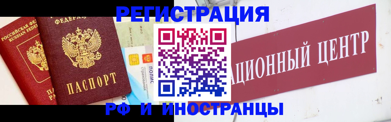 прописка для работы в Балашове